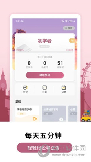 莱特法语背单词APP