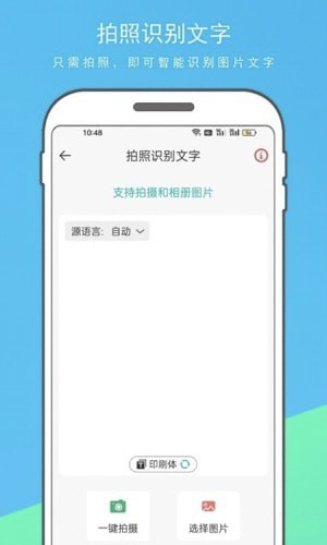 英语拍照翻译器1