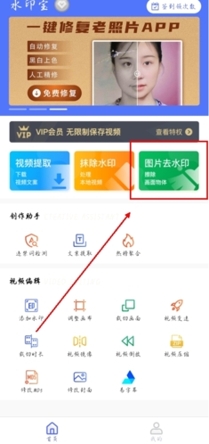 怎么去水印截图1