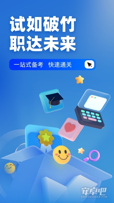 特种作业操作证考试聚题库 v2.1.9