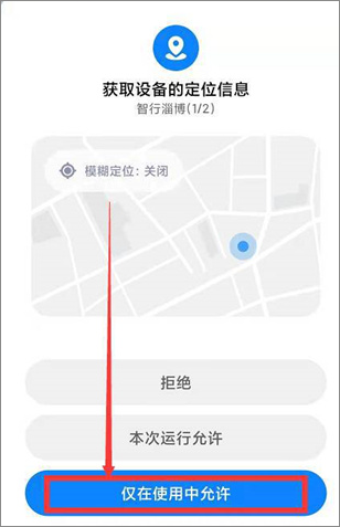 智行淄博手机APP
