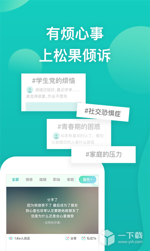 松果倾诉 v13.1.1.1最新版