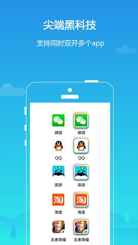 平行空间app2