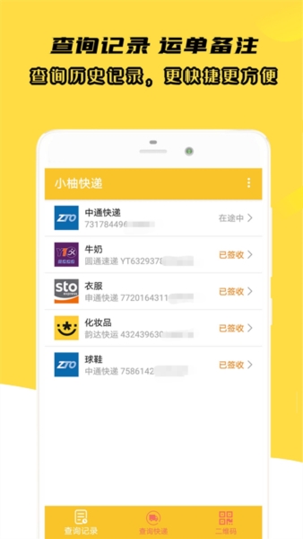 小柚快递6