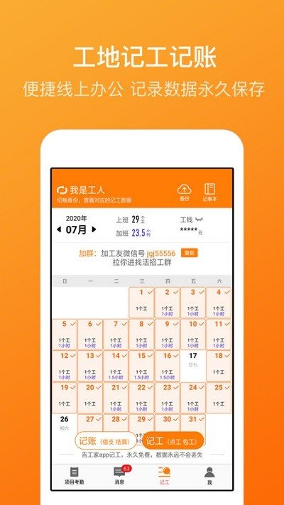 吉工考勤app安卓版