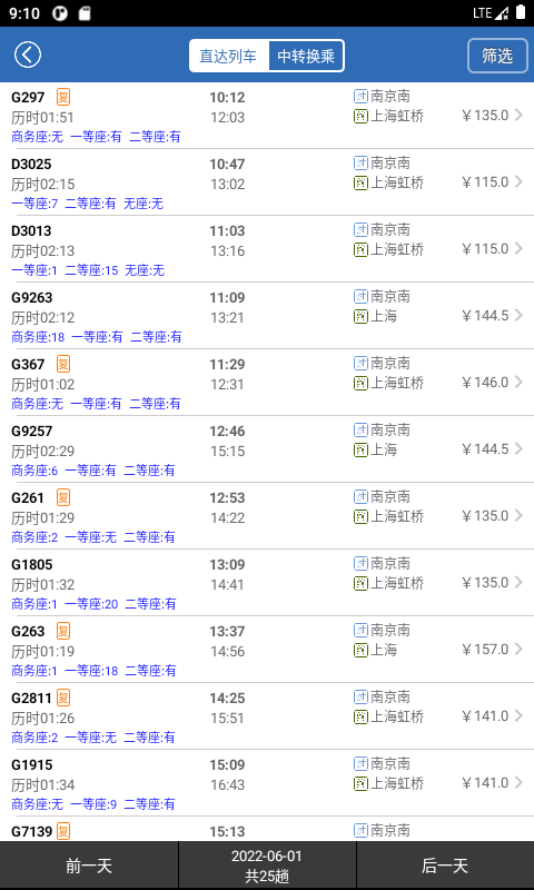 12306买火车票 v8.9.27