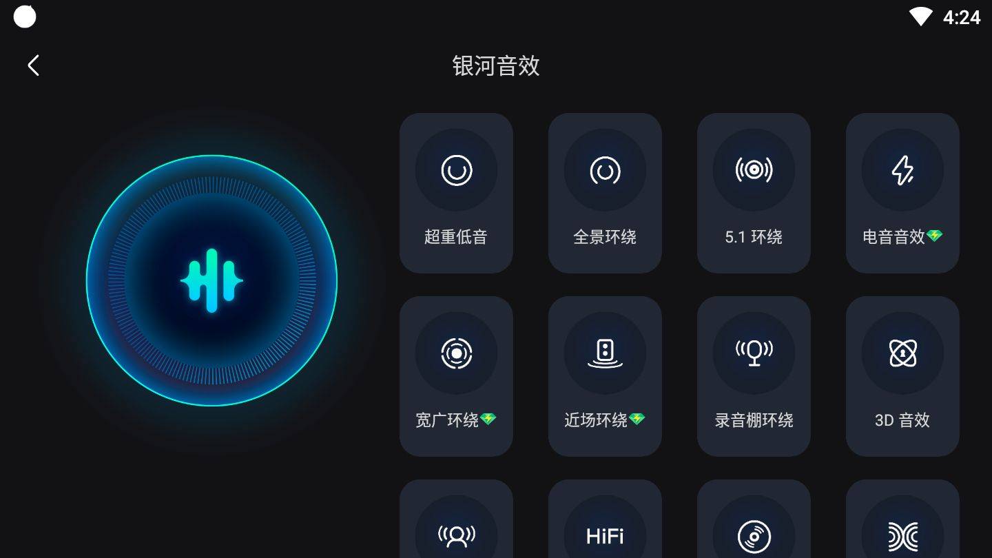 音质设置截图3
