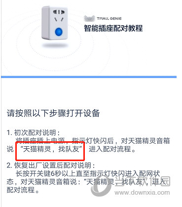 天猫精灵APP