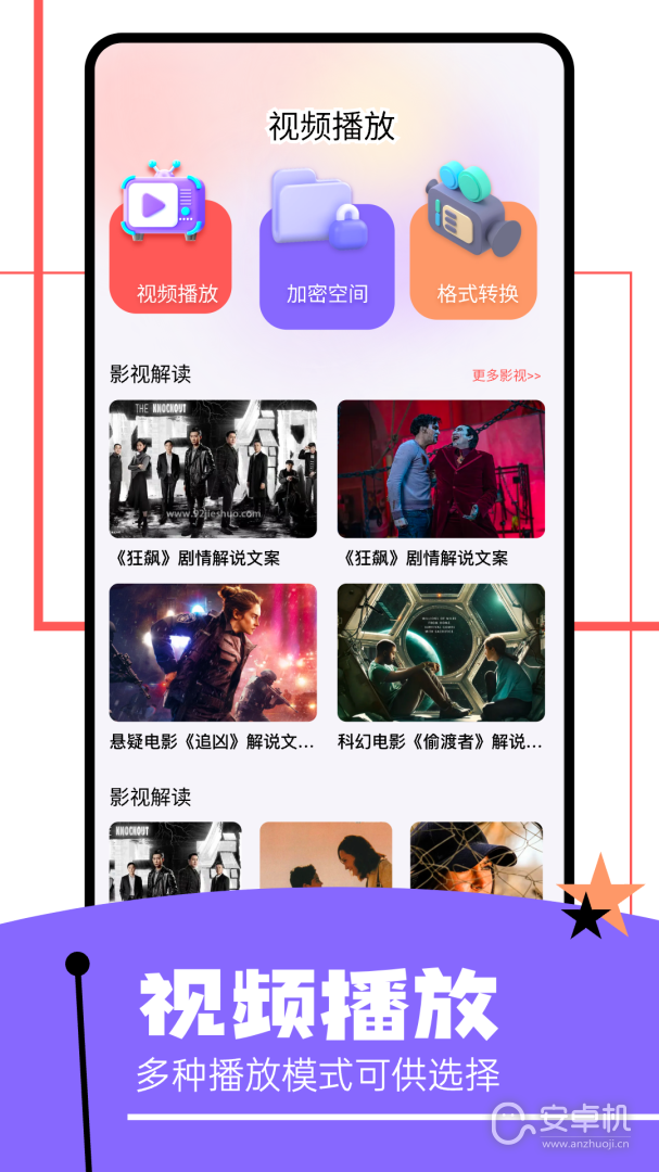 蛋播星球截圖1