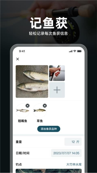 趣钓鱼APP3