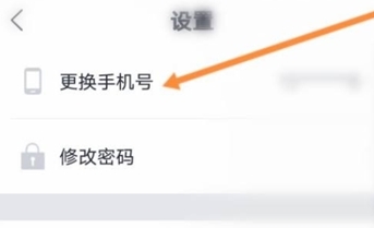 怎么修改绑定手机号配图1