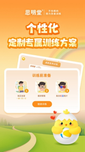 弱视训练会员版app宣传图