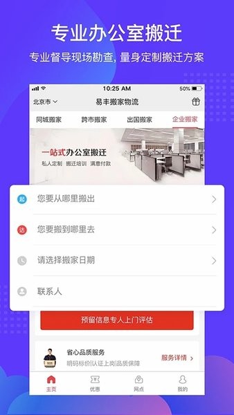 易丰搬家物流APP