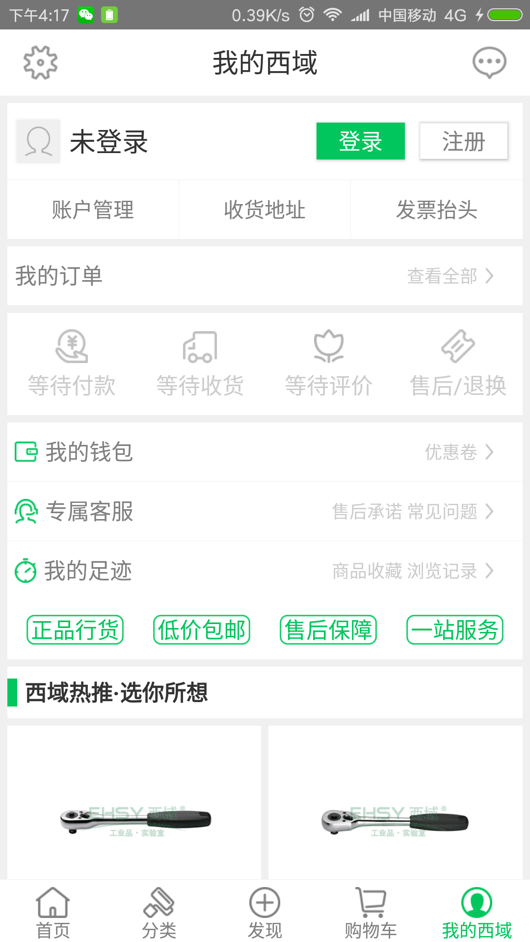 西域网购平台 v4.7.10安卓版