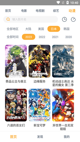 小白影院官方版下载安装截图