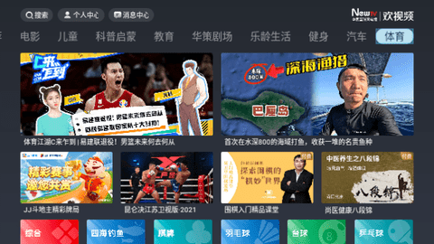 NewTV欢视频电视盒子版