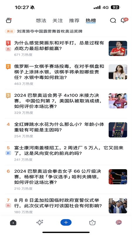 知乎app官方正版手机版