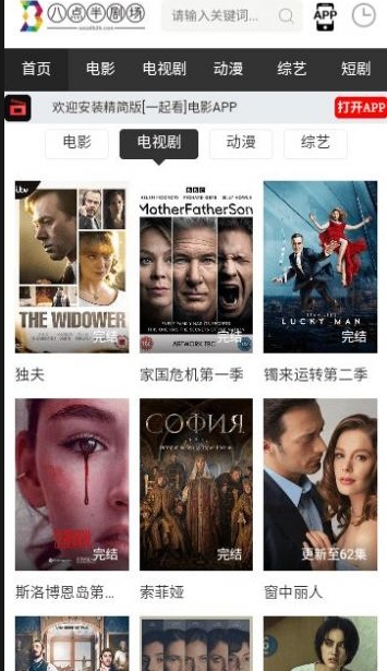 八点半剧场电视版官方正版下载图片1