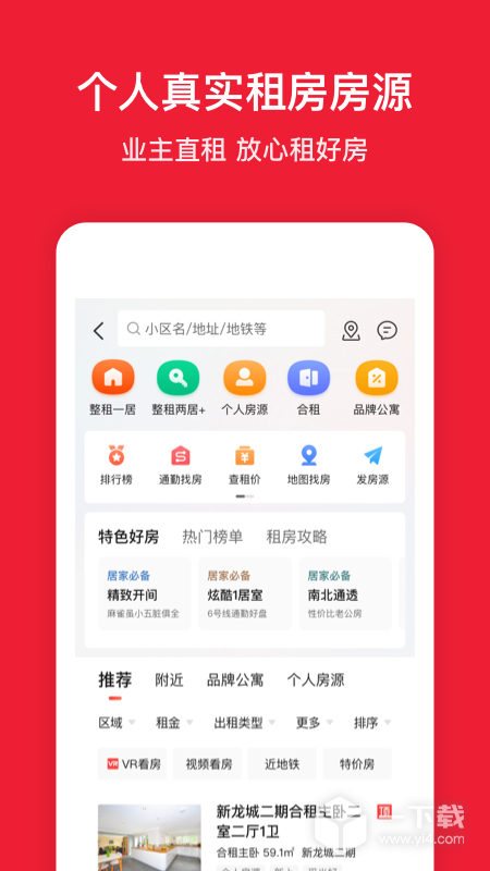 房天下 v9.110最新版下载