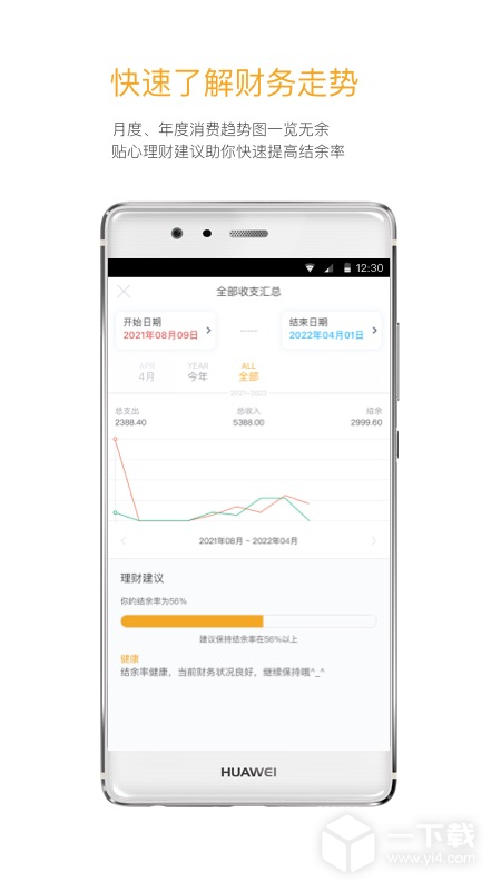 Timi记账 v6.3.8最新版下载