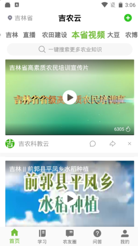 吉农云app亮点