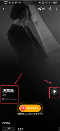 怎么识别歌曲配图3