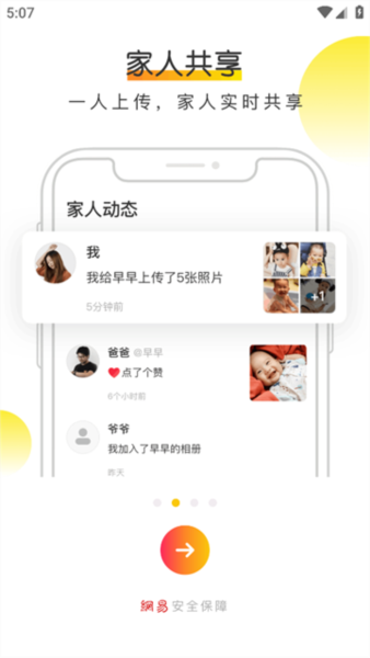 网易亲时光3