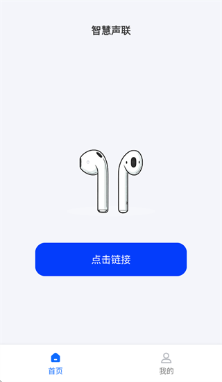 智慧声联app官方下载