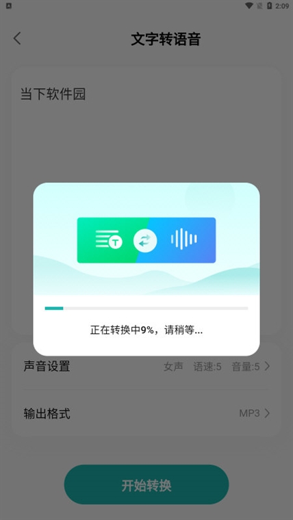 怎么文字转语音配图4