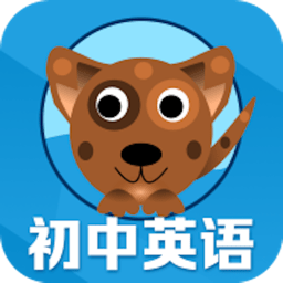 初中英语单词通软件