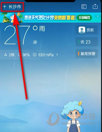 墨迹天气APP下载