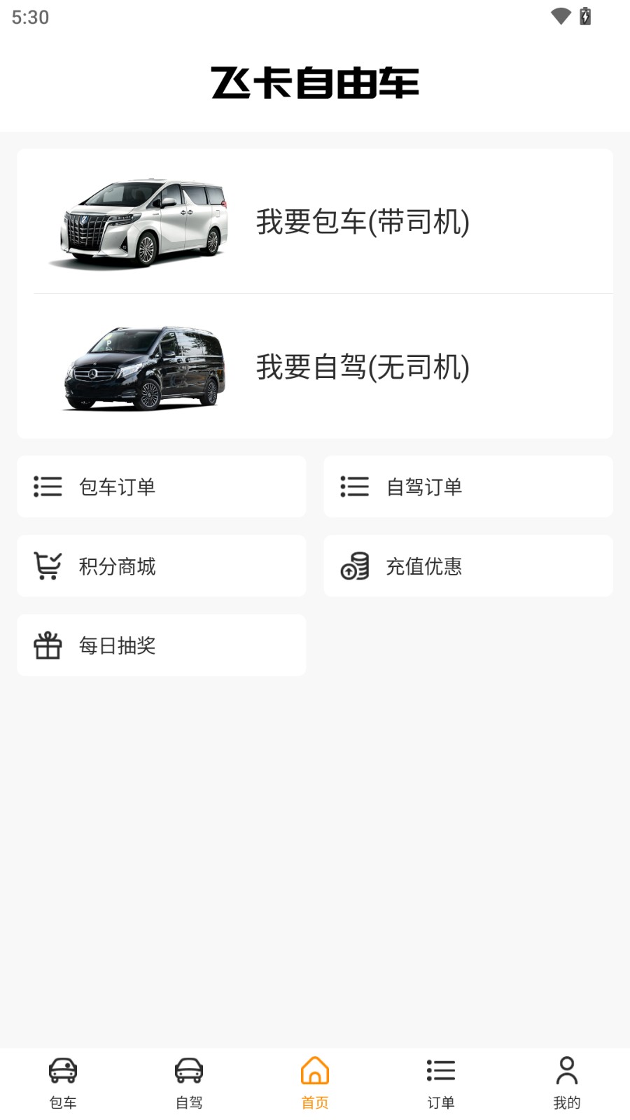 飞卡自由车app下载安装截图