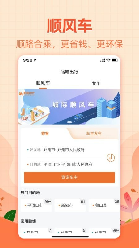 哈哈出行app v5.4.10