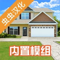 房产达人内置模组(房产达人汉化) V1.60 最新版下载