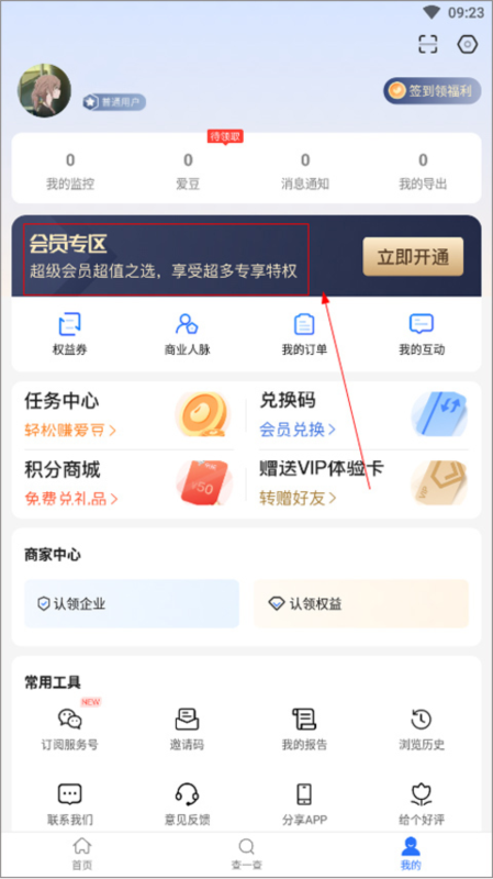 爱企查6