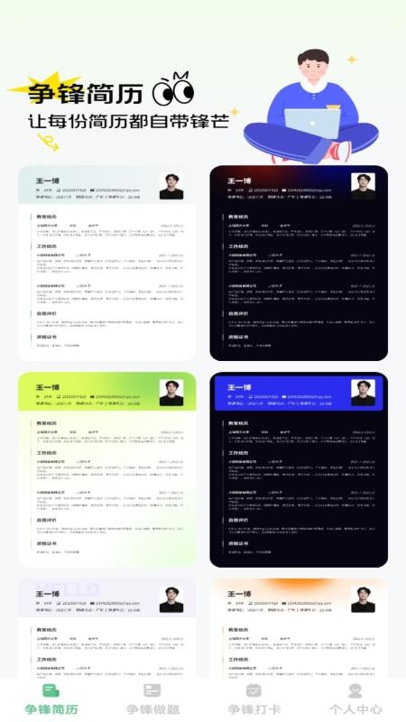 步步争锋官网版