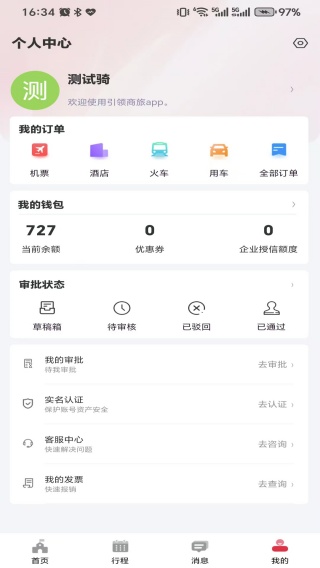 引领商旅