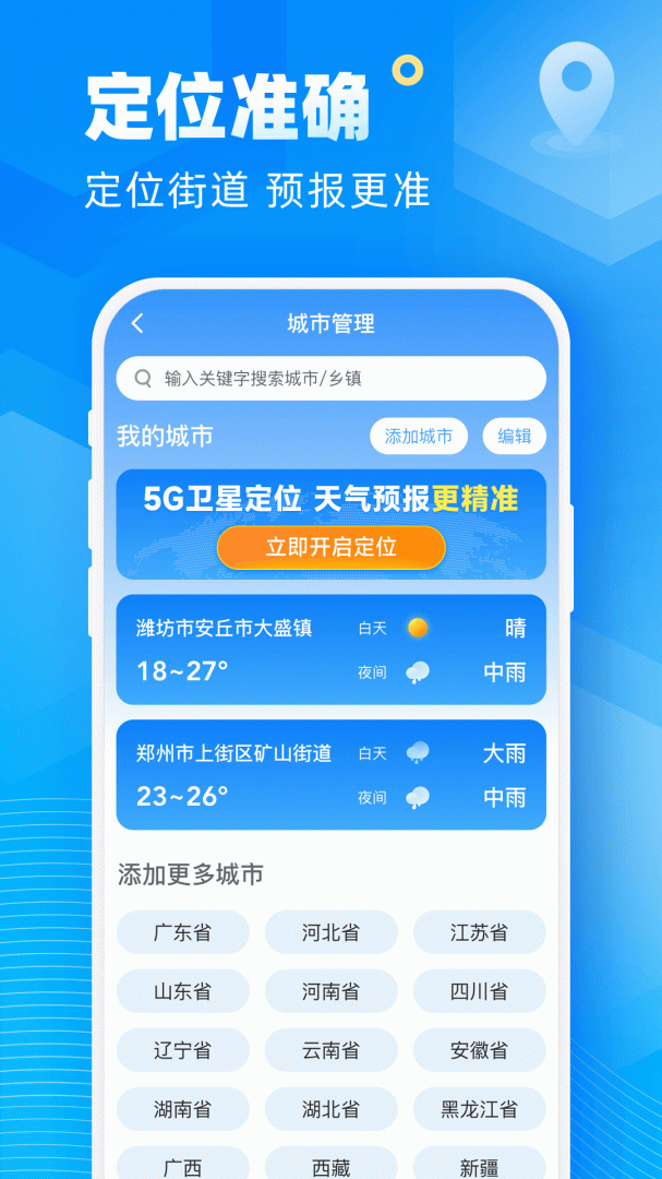 新途天气 v5.7.00