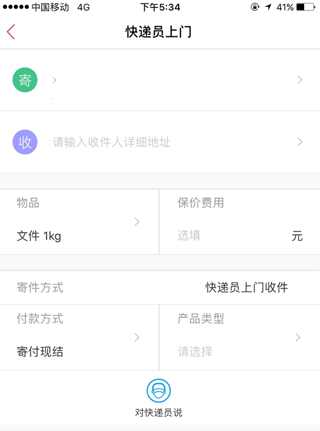 顺丰速运8