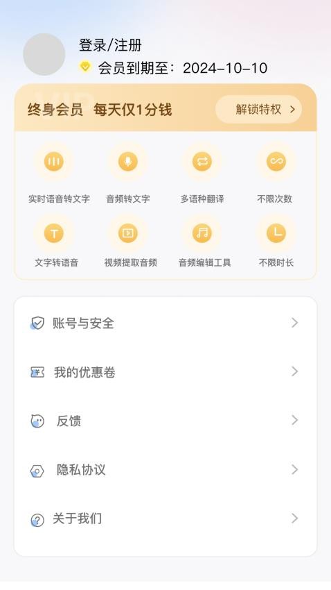 录音文字全能王app v1.0.3
