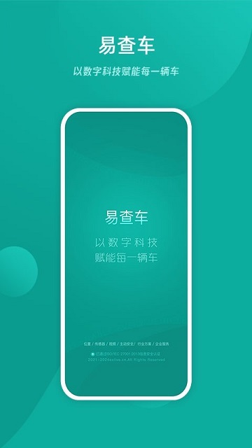 易查车安卓版
