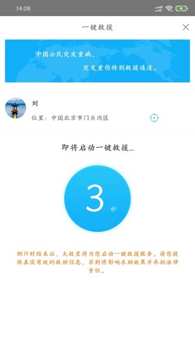 大救星安卓版 v3.5.56
