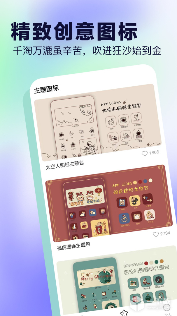 桌面小组件 v4.2最新版下载