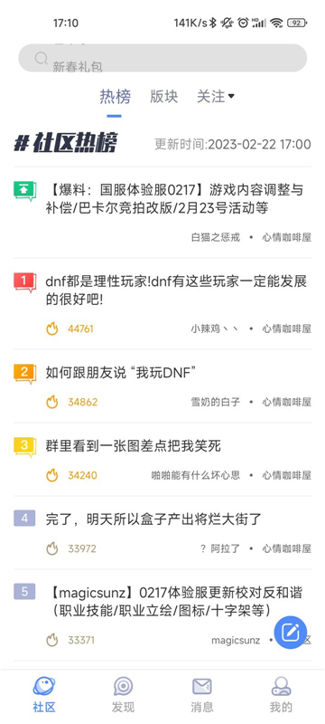 COLG地下城与勇士(COLG玩家社区) v4.35.1安卓版