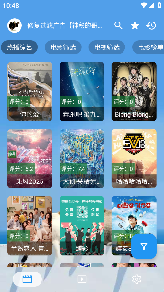 天微影视手机版下载