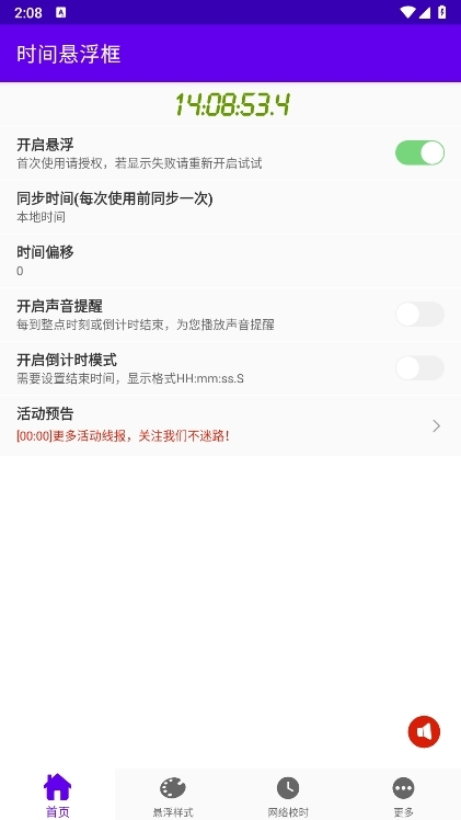 时间悬浮框app截图1