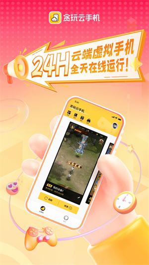 贪玩云手机软件介绍截图1
