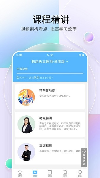 医疗招聘考试宝典最新版 v99.0