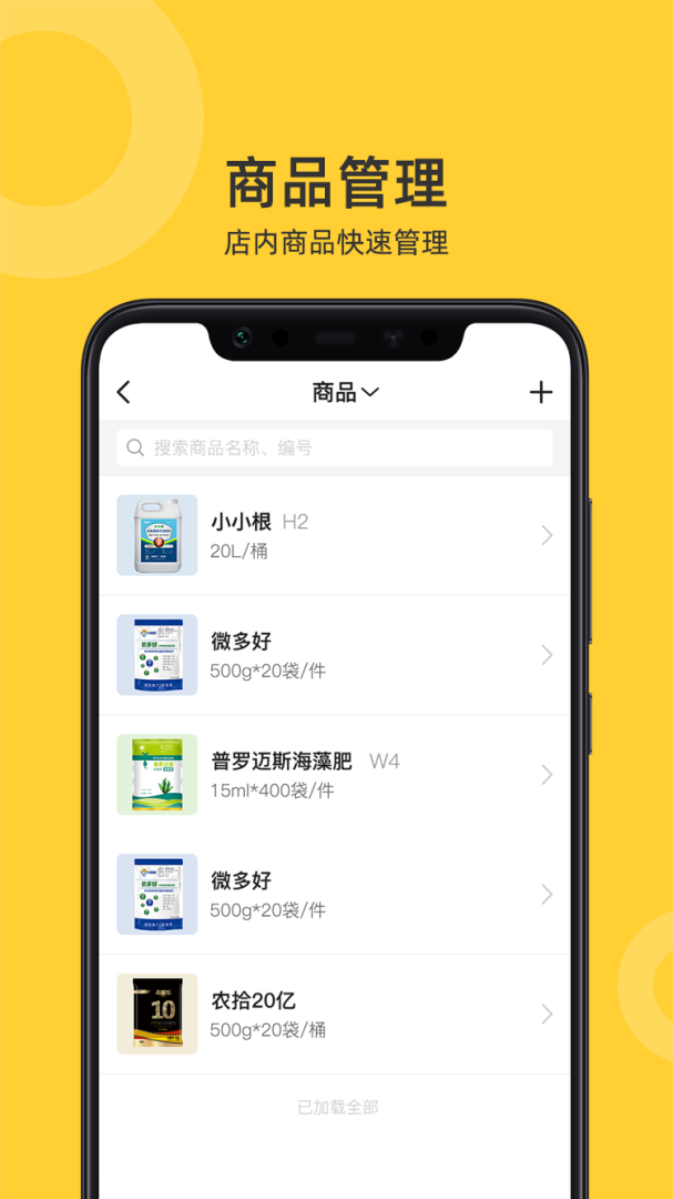 喜开单 v2.8.0