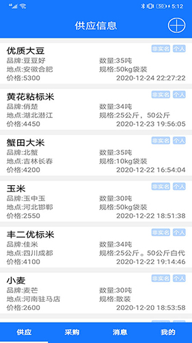 掌上找粮油app软件截图1